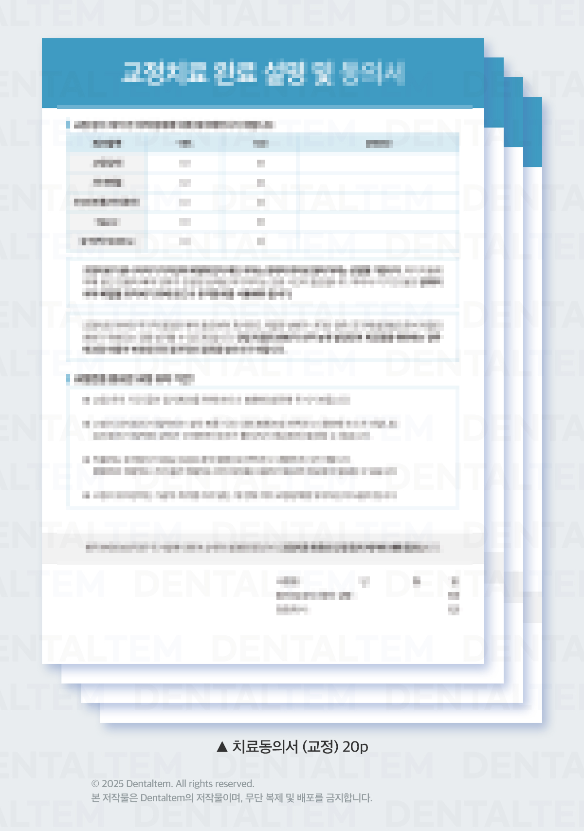 치료동의서(교정)