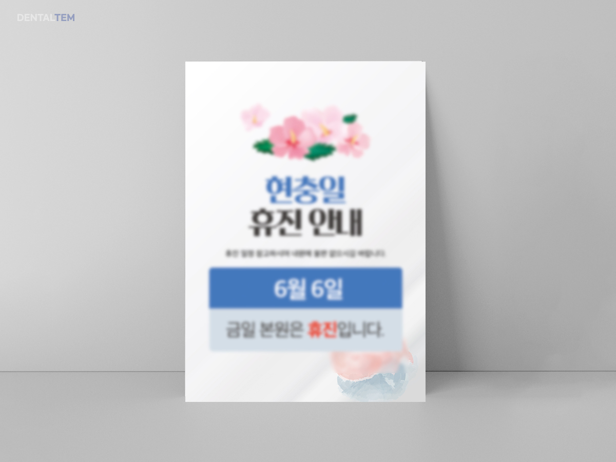 현충일 휴진 안내문 e1da4dcf6bc732e0086ceaf7a3ac6a3d_1772498594_9476.jpg