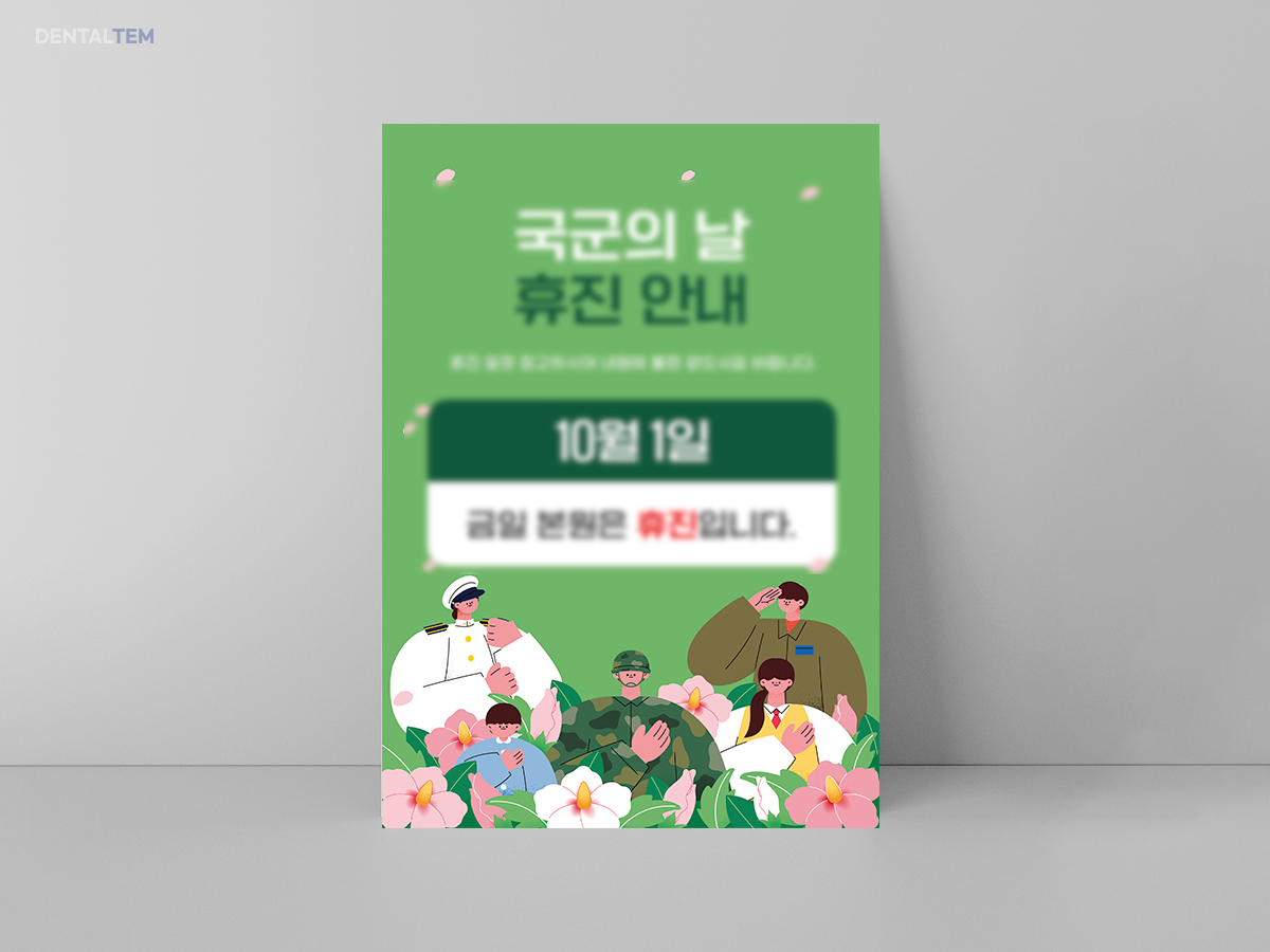 국군의 날 휴진 안내문 e1da4dcf6bc732e0086ceaf7a3ac6a3d_1772498894_6647.jpg