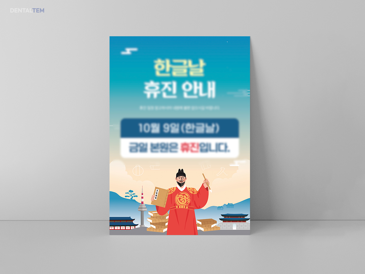 한글날 휴진 안내문 e1da4dcf6bc732e0086ceaf7a3ac6a3d_1772498975_0192.jpg