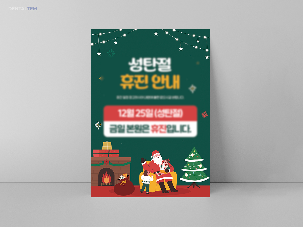 성탄절 휴진 안내문 e1da4dcf6bc732e0086ceaf7a3ac6a3d_1772499041_8482.jpg
