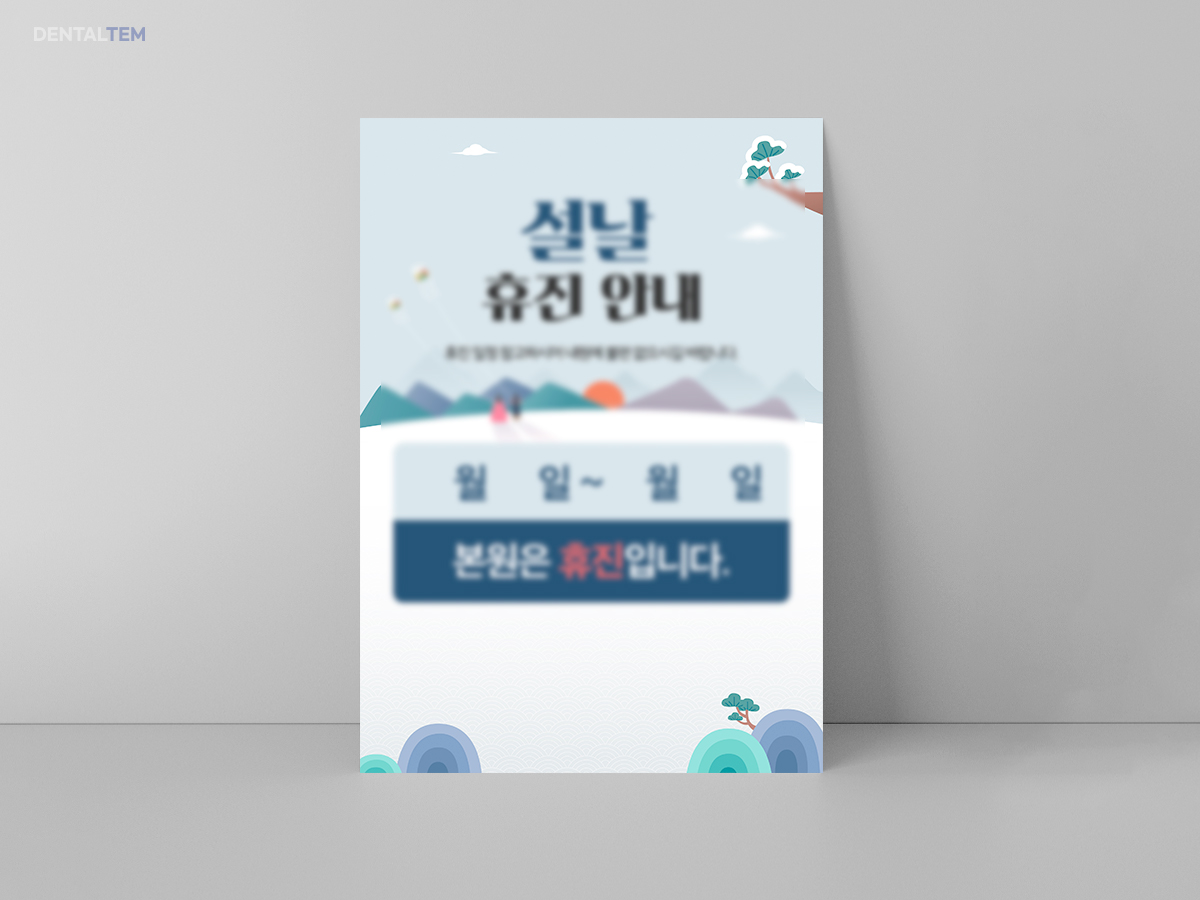 설날 휴진 안내문 e1da4dcf6bc732e0086ceaf7a3ac6a3d_1772499129_0198.jpg