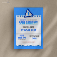 보험 임플란트 안내문