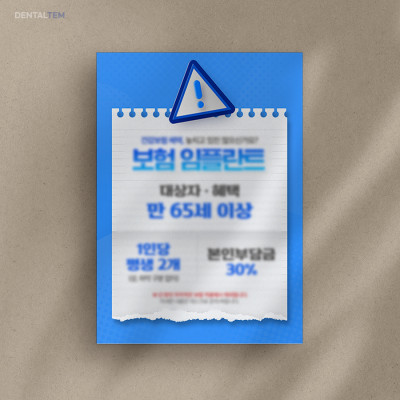 보험 임플란트 안내문