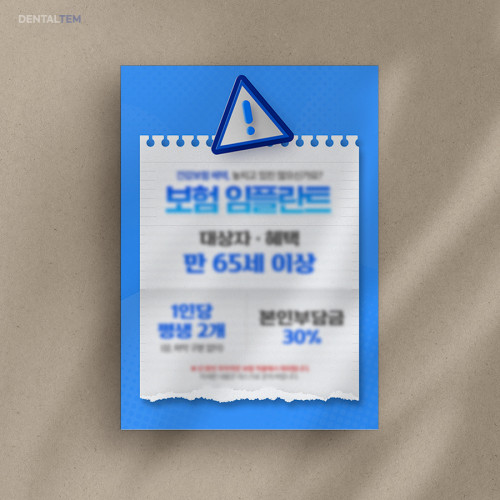 보험 임플란트 안내문