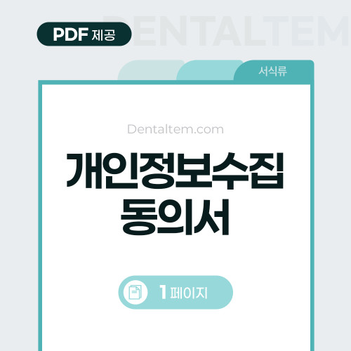 개인정보 수집·활용 동의서