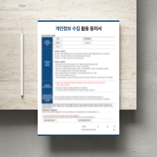 개인정보 수집·활용 동의서