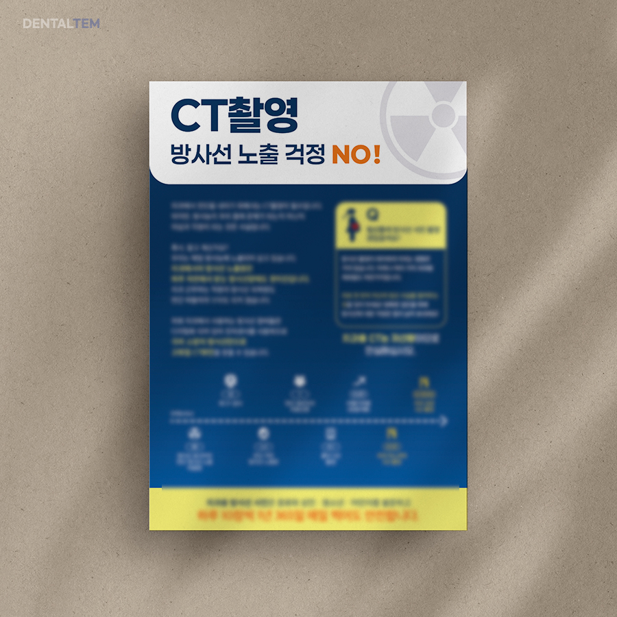 방사선량 안내문