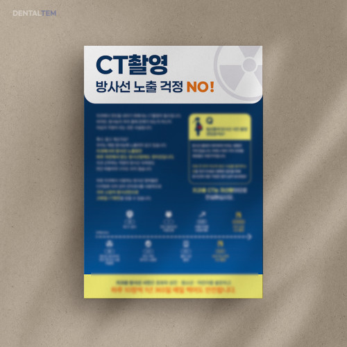 방사선량 안내문