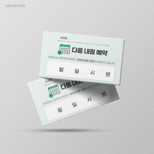 내원 일시 안내 카드