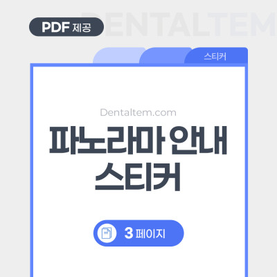 파노라마 안내 스티커