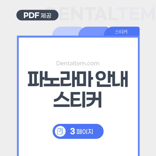 파노라마 안내 스티커