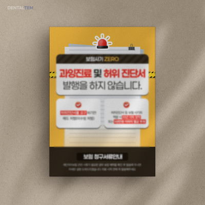 허위 진단서 발급 금지 안내문