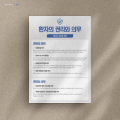 환자의 권리와 의무 안내문