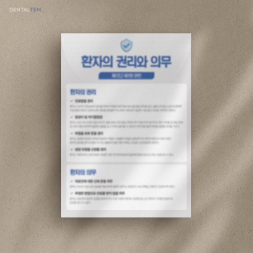 환자의 권리와 의무 안내문