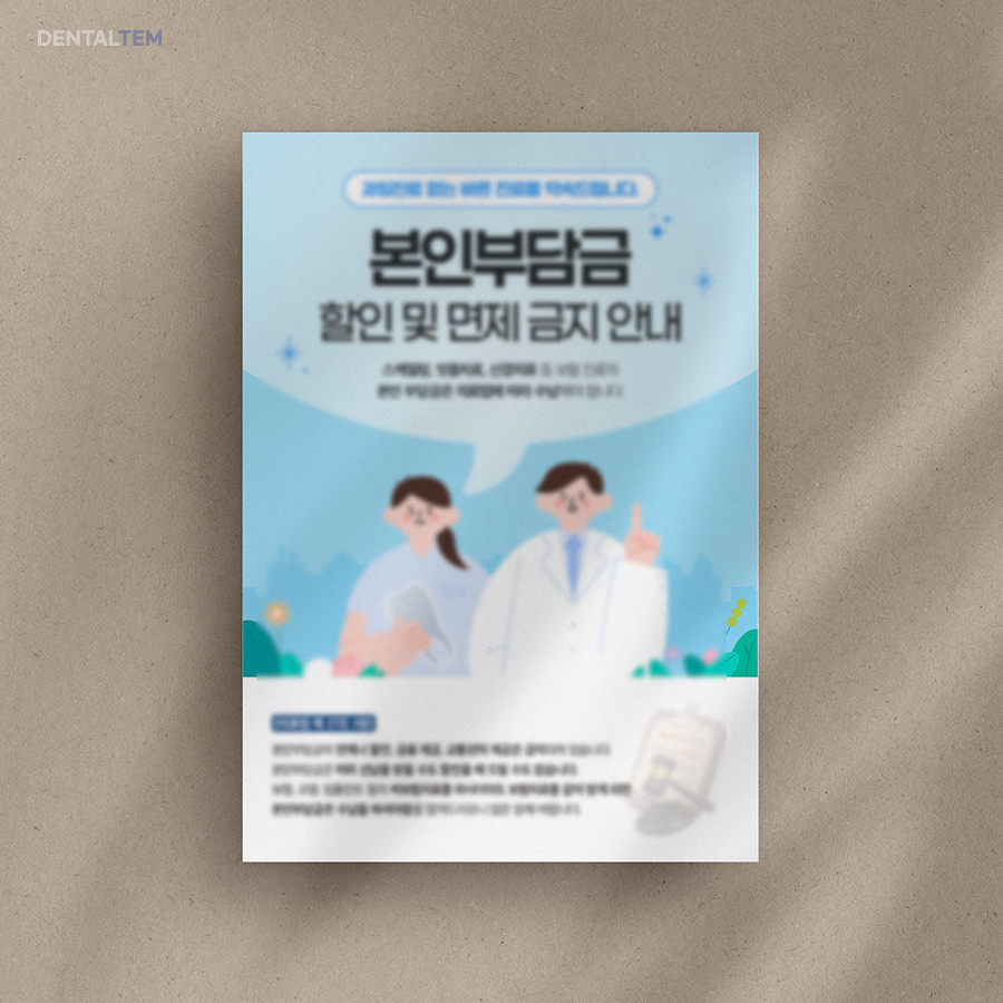 본인부담금 면제 안내문