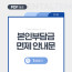 본인부담금 면제 안내문