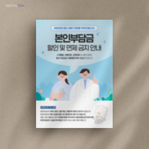 본인부담금 면제 안내문