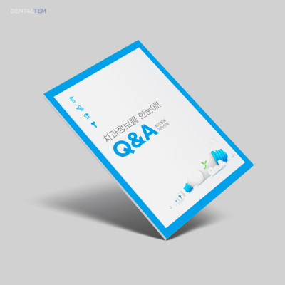 Q&A 책자