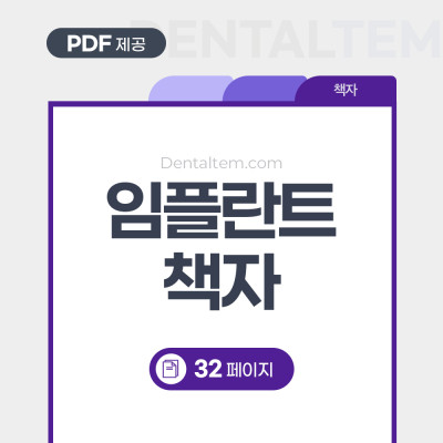 임플란트 책자