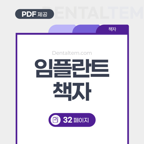 임플란트 책자