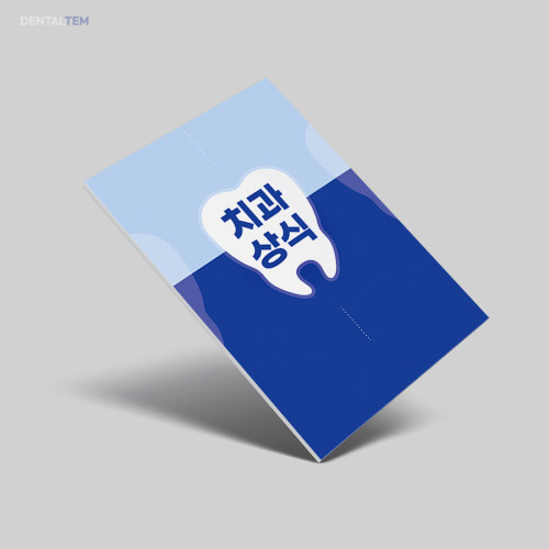 치과상식 책자