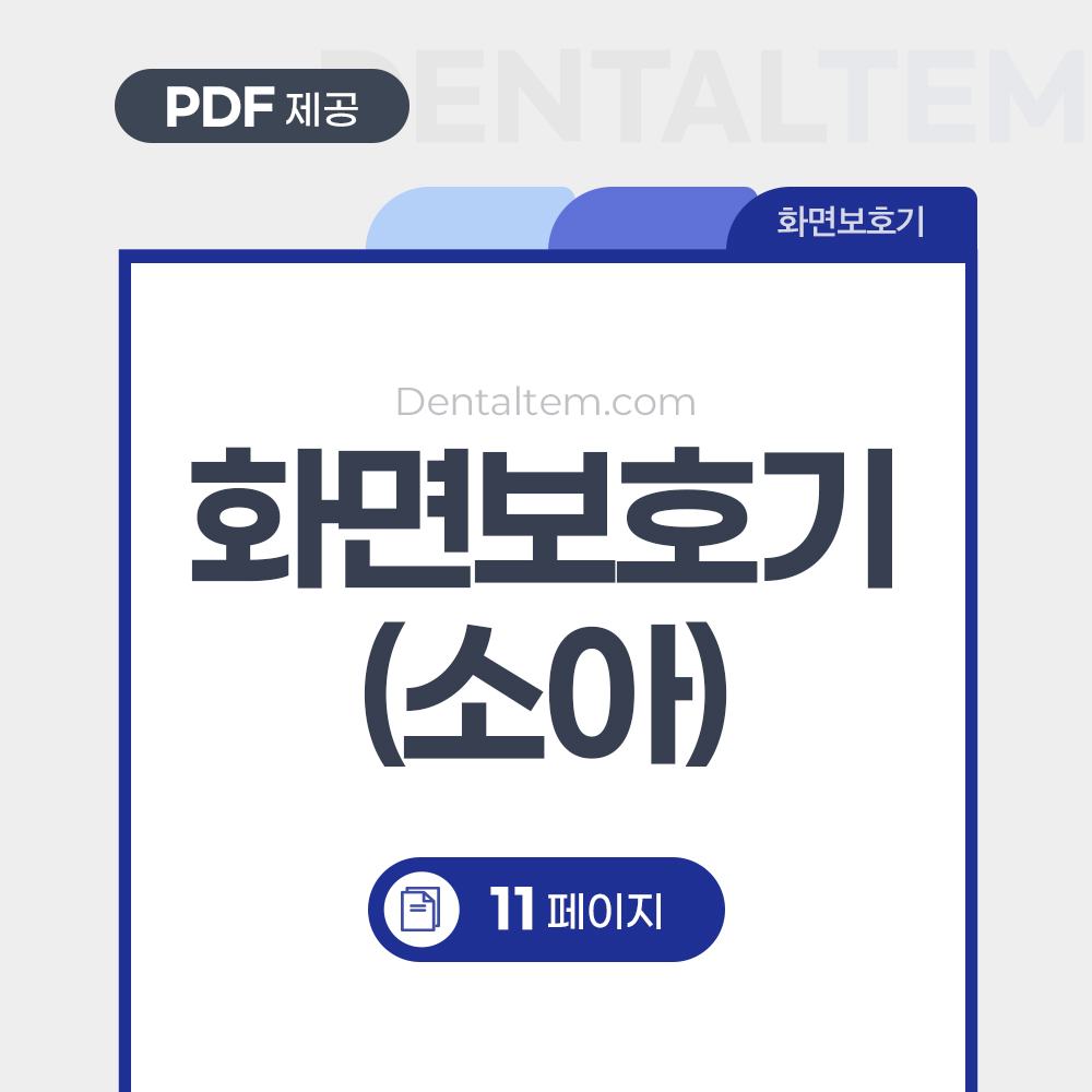 화면보호기 (소아)