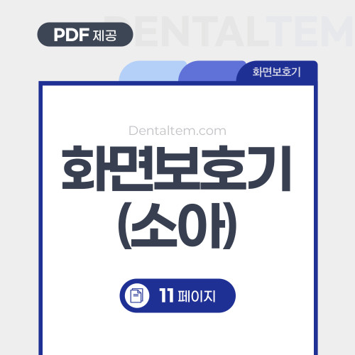 화면보호기 (소아)