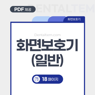 화면보호기 (일반)