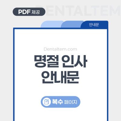 인사 안내문 (신정, 설, 추석, 연말)