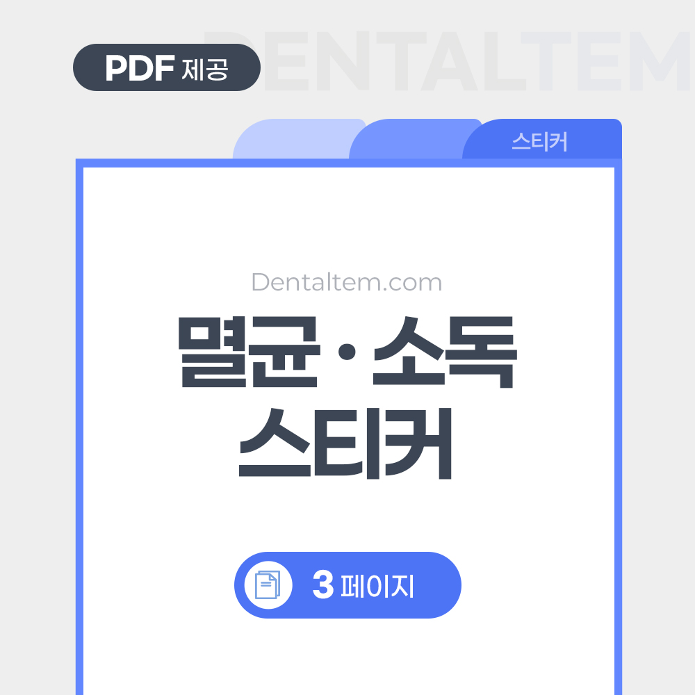 멸균,소독 스티커