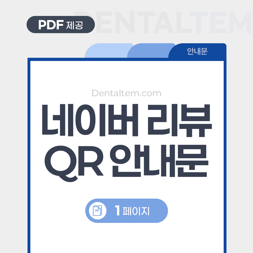 네이버리뷰 QR 안내문
