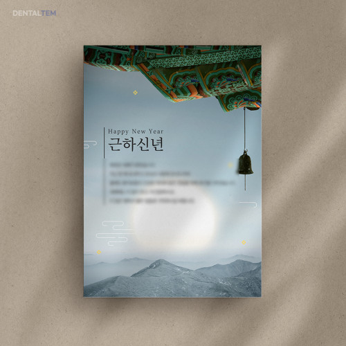 신정 인사 안내문