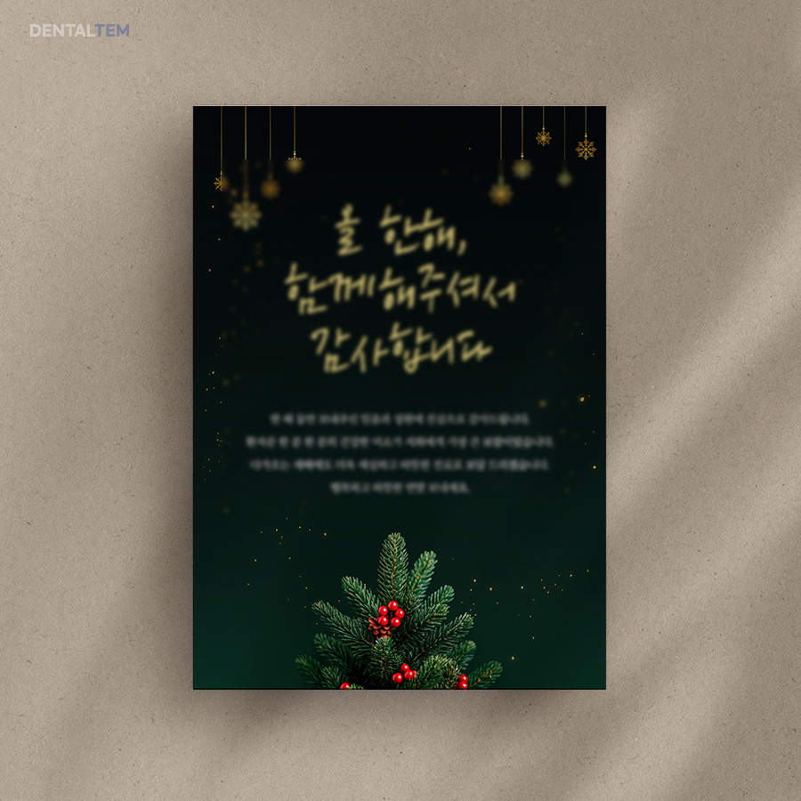 연말 인사 안내문