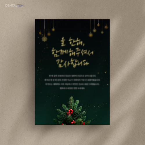 연말 인사 안내문