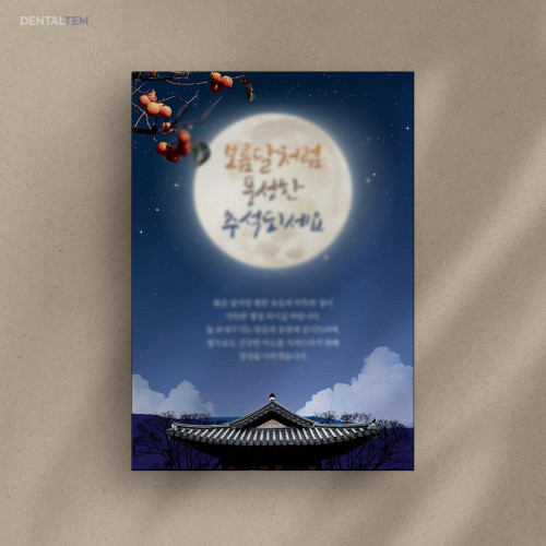 추석 인사 안내문