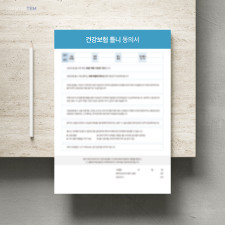 건강보험 틀니 동의서