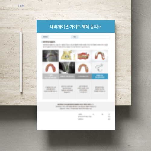 내비게이션 가이드 제작 동의서