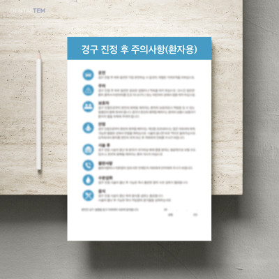 경구 진정 후 주의사항(환자용)