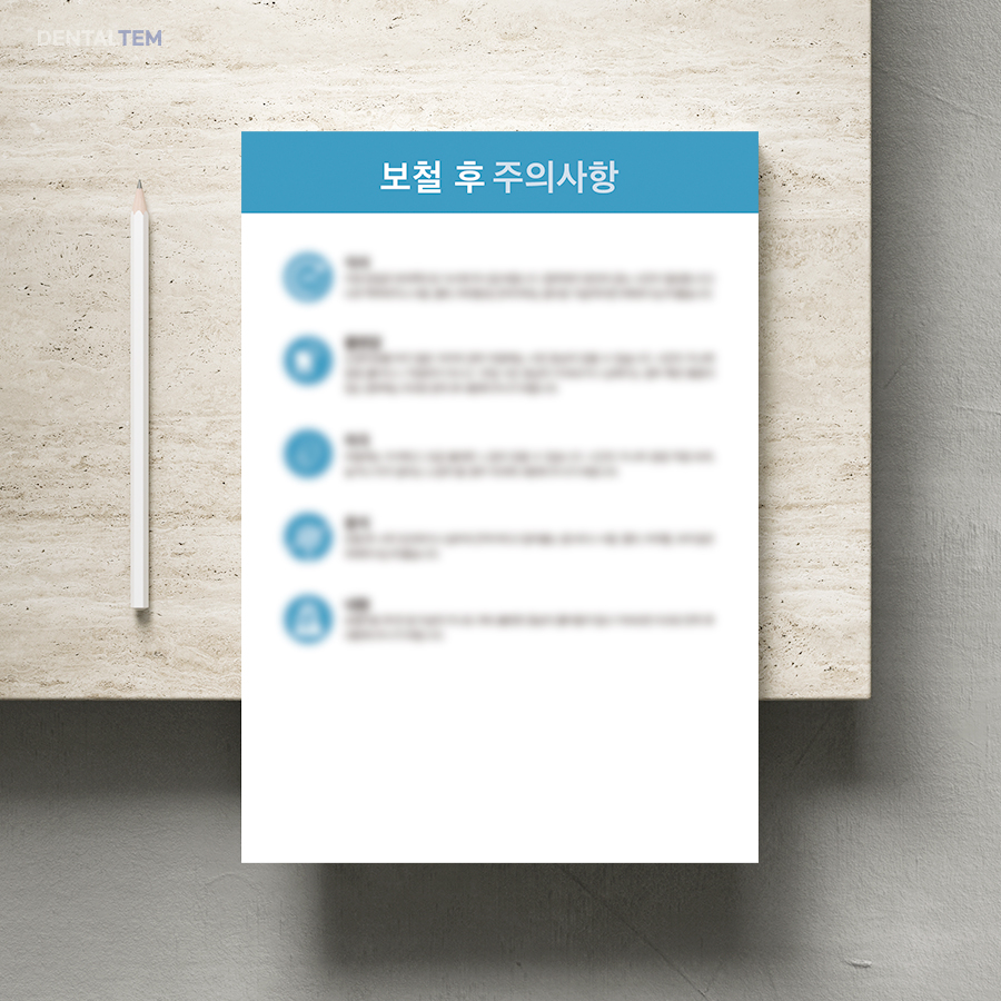 보철 후 주의사항