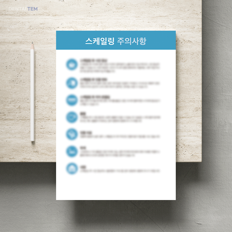 스케일링 후 주의사항