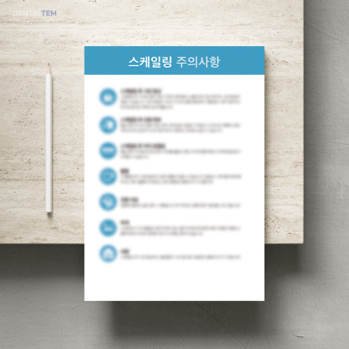 스케일링 후 주의사항