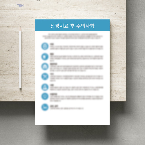 신경치료 후 주의사항