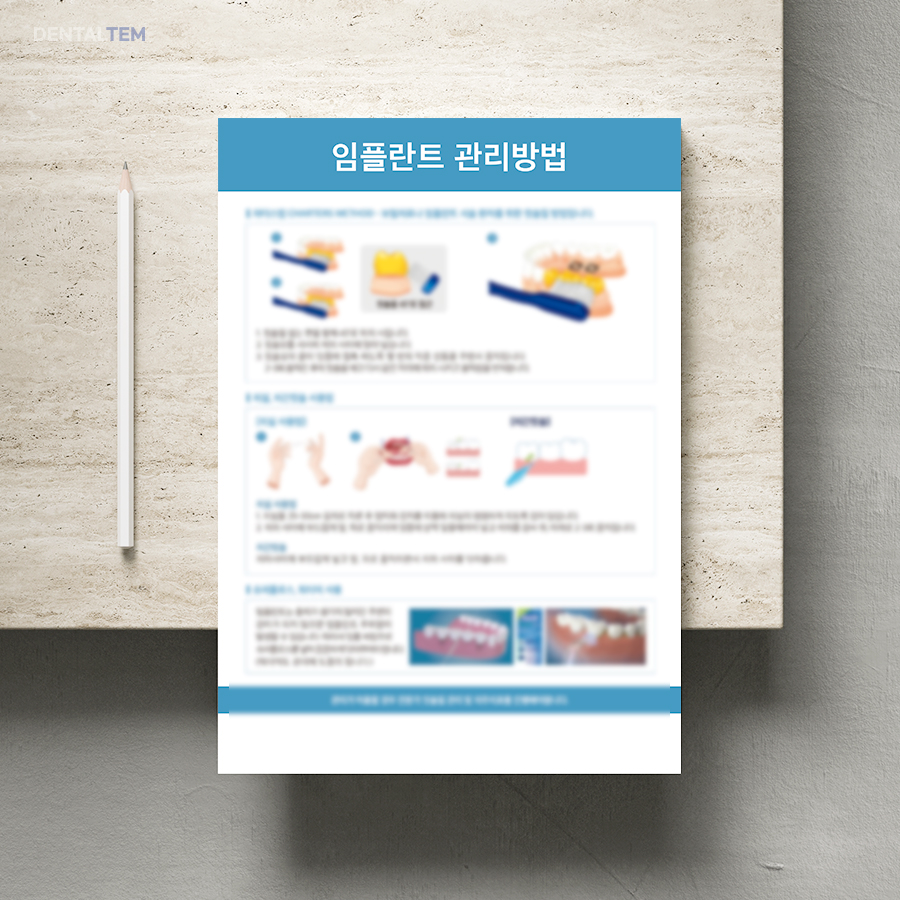 임플란트 관리방법