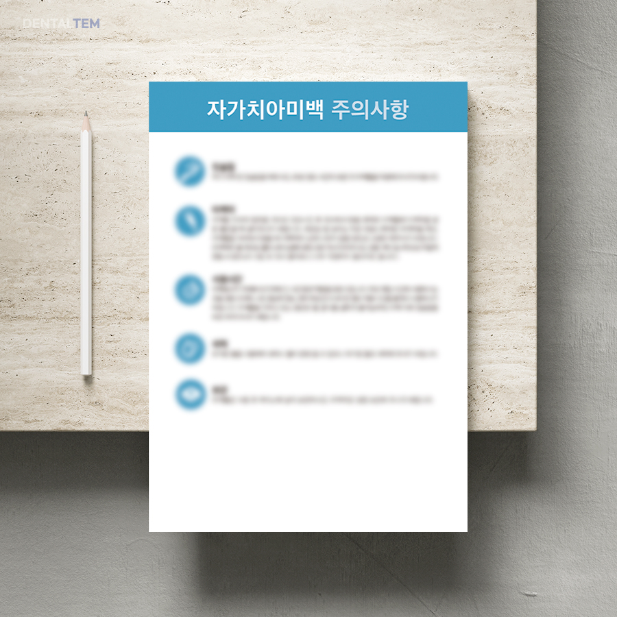 자가치아미백 주의사항