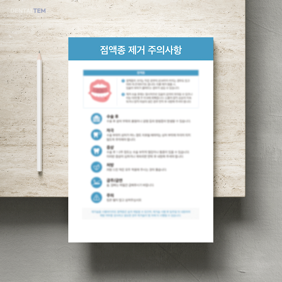 점액종 제거 주의사항