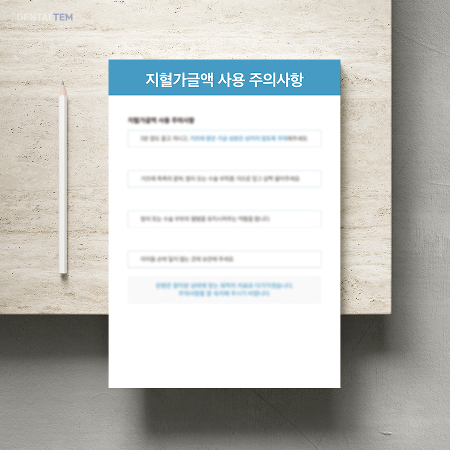 지혈가글액 사용 주의사항