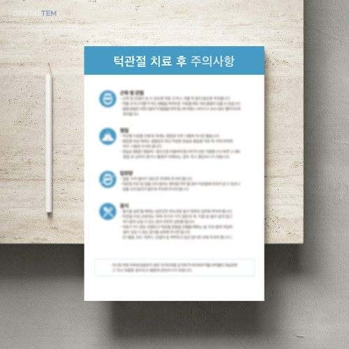 턱관절 치료 후 주의사항