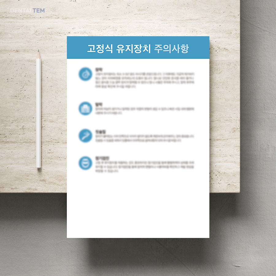 고정식 유지장치 주의사항