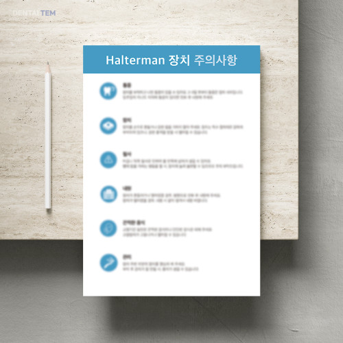 Halterman 장치 주의사항
